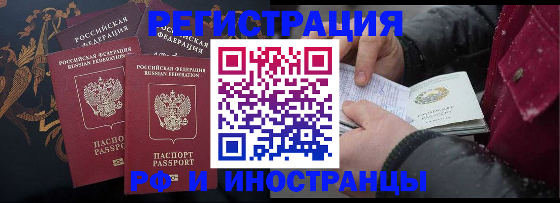 временная регистрация для всех в Лебедяни