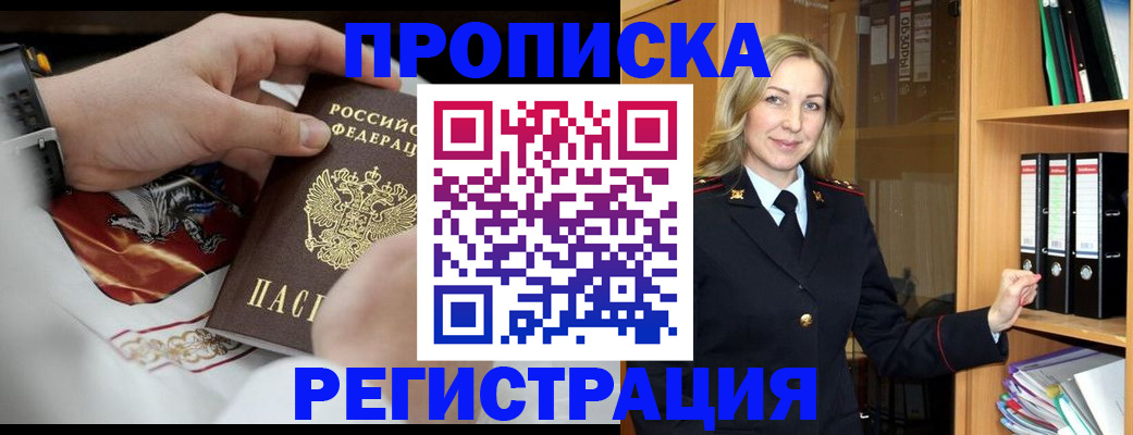 прописка законно в Лебедяни