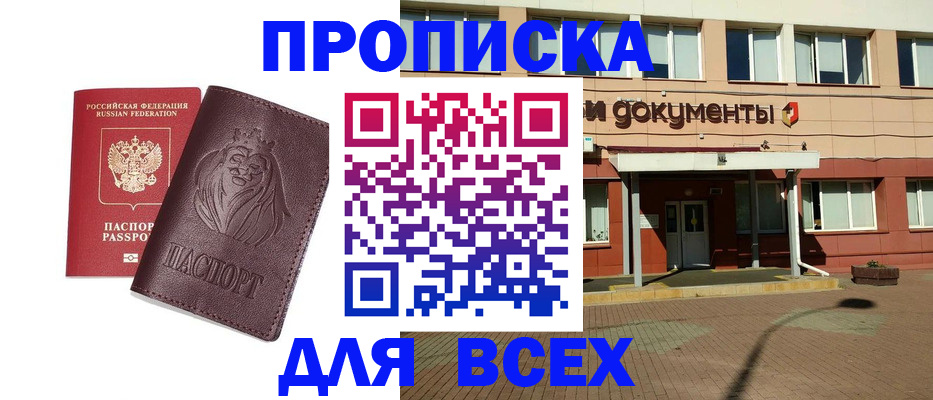 прописка законно в Лебедяни