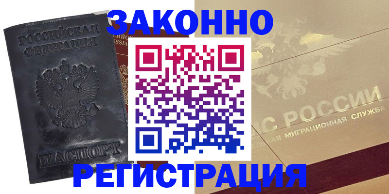 временная регистрация законно в Лебедяни